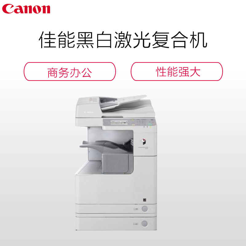 佳能（Canon）iR2545i A3黑白激光复合机 标机