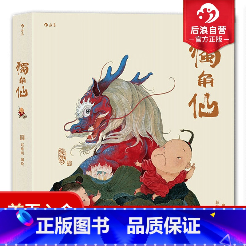 【正版】 独角仙 赵维明 暖萌表情包明子爆搞笑疗愈绘本 中国古典风 青春励志卡通动漫画手绘小说故事书籍