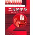 工程经济学