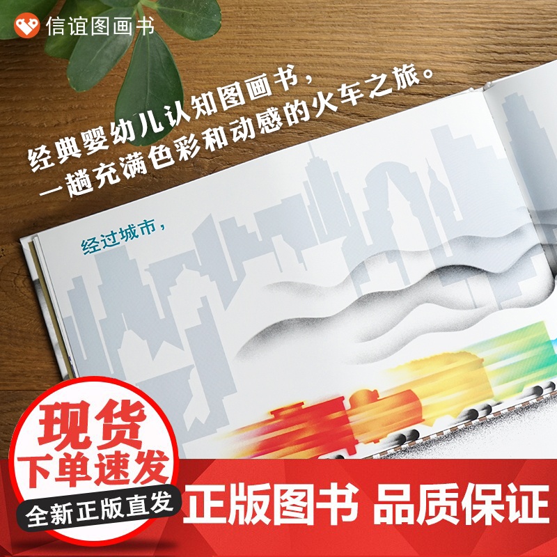 信谊宝宝起步走-火车快跑高清大图