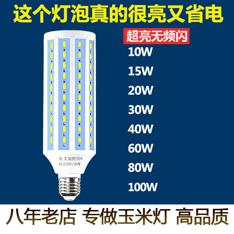 祎琳led灯泡家用节能灯e27e40螺口玉米灯超亮室内工厂照明光源