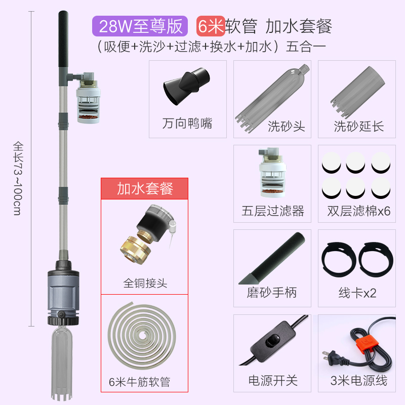 鱼缸换水器自动电动水族箱吸便器吸水清理神器洗沙吸鱼粪器抽水泵_1 默认尺寸 28W【至尊版】+6米牛筋软水管(加水套餐)→功能五合一