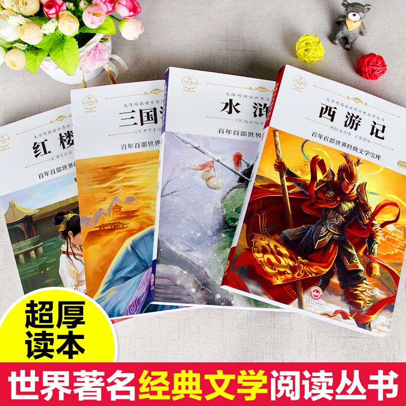 [正版]四大名著全套原著初中生版青少年版本三国演义初中生必读版 儿童读物10-12-15岁四五六年级课外书 水浒传原著