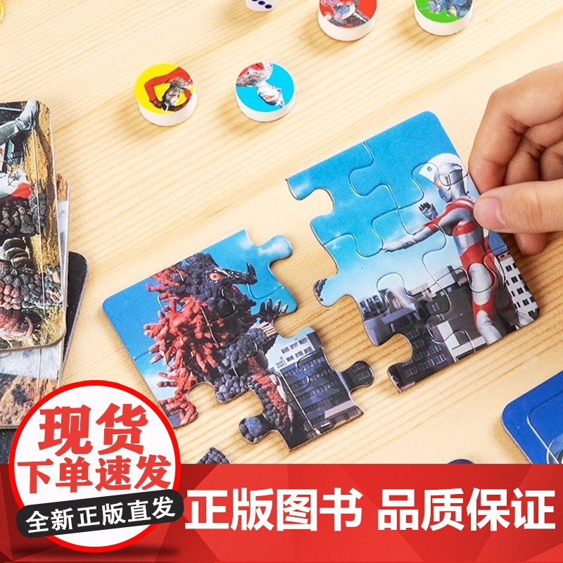 奥特曼战斗小剧场拼图儿童奥特曼拼图2-3到6岁幼儿智力早教动脑玩具男孩益智拼图拼板立体3d拼板全套儿童益智玩具高清大图