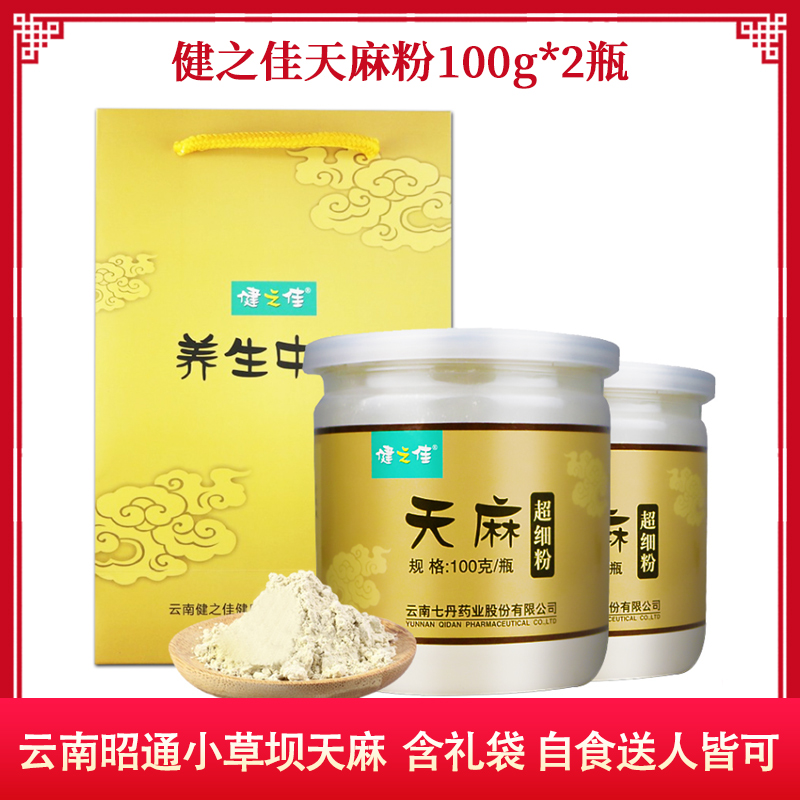 2瓶套餐]健之佳天麻粉100g*2瓶 云南昭通小草坝天麻 天麻 细粉高清大图
