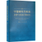[M]宁夏研究生教育改革与发展对策研究-9787552564242