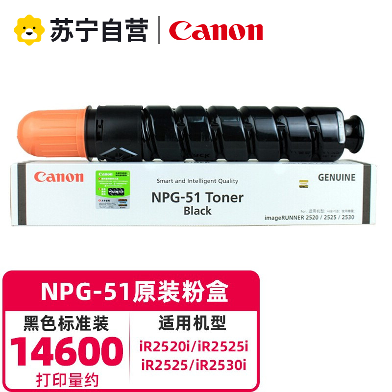 佳能NPG-50 NPG-51原装正品碳粉粉盒硒鼓感光鼓 佳能2520i/2525i/2530i/2535i/2545高清大图