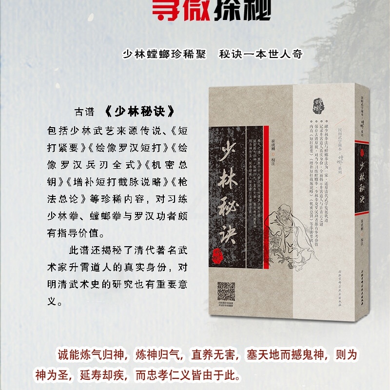 少林秘诀高清大图