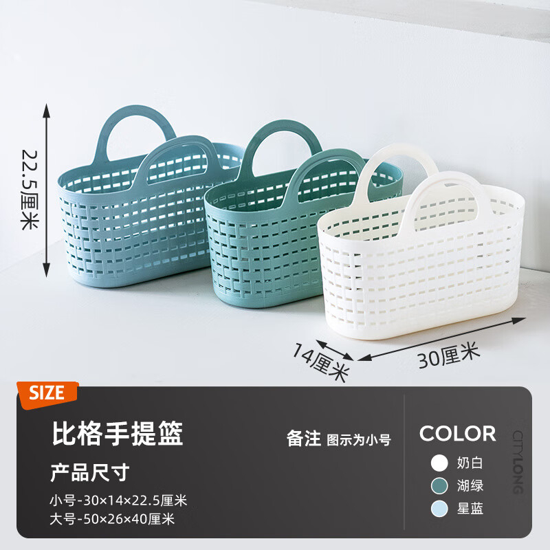 禧天龙(Citylong) L-7165比格手提篮2个装(星蓝)家用收纳篮洗澡篮子手提小浴筐浴室收纳筐高清大图