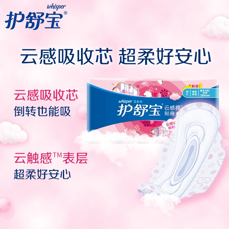 护舒宝(Whisper) 套装C HSB00-003/日用10片*3+夜用16片高清大图