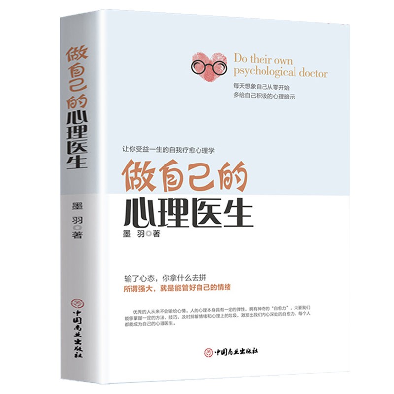 [正版]4本 静心-战胜焦虑抑郁的心理策略+做人/生活/做自己的心理医生心灵修养提升人生感悟正能量人生哲学青春励志哲理书高清大图