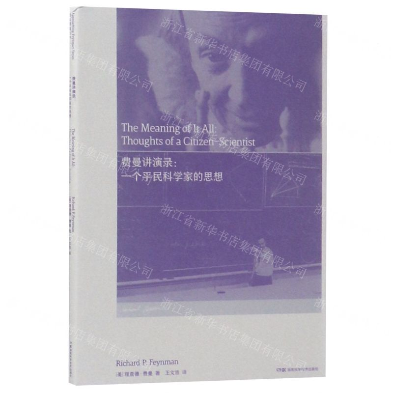[N]费曼讲演录--一个平民科学家的思想-9787571000165