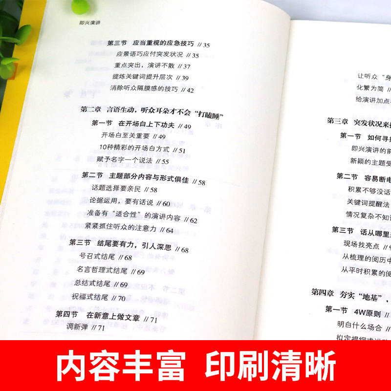 [正版]全2册即兴演讲高情商聊天术幽默沟通学 幽默口才与社交礼仪人际沟通心理学交流说话技巧口才抖音书店书单本 书籍高清大图