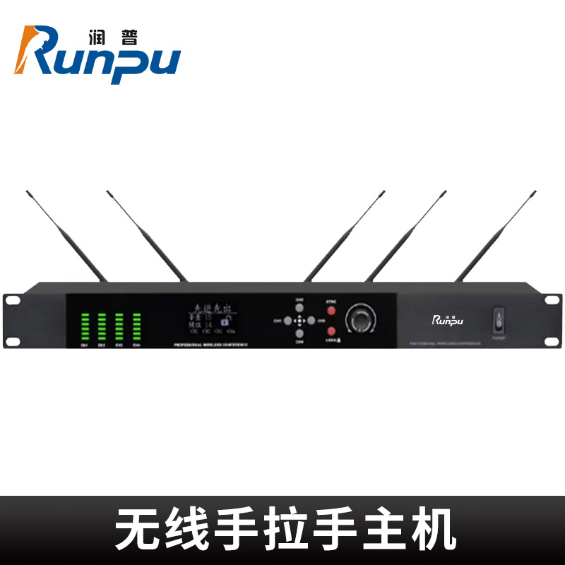 润普Runpu会议音频系统专业无线手拉手主机RP-S-WX8900P高清大图