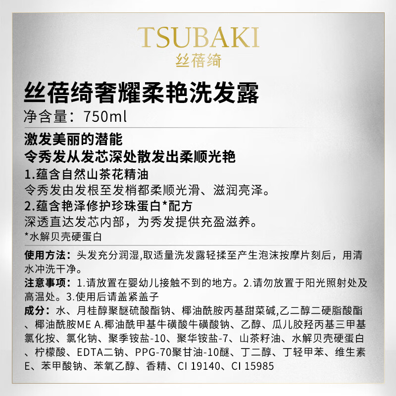 丝蓓绮 奢耀柔艳洗发露750ML