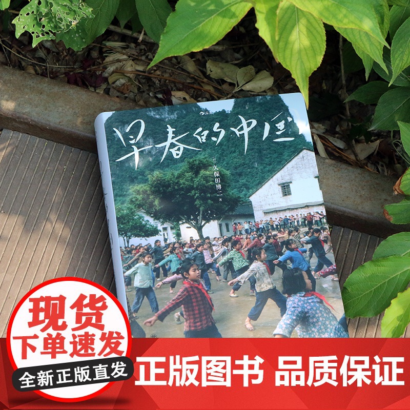[央视网]早春的中国 软精装版 久保田博二 历史画册胶片中国 纪实摄影艺术画册收藏书籍 走遍28个省份 超过1000天旅高清大图