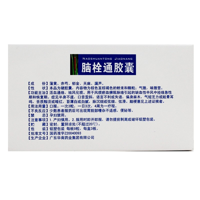 舒健宁 脑栓通胶囊 0.4g*27粒/盒 中风