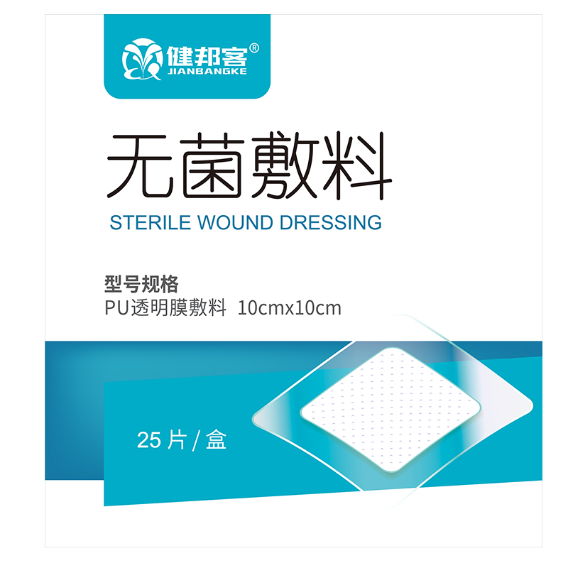 健邦客医用伤口防水贴一次性无菌敷料pu膜洗澡游泳专用大号创可贴