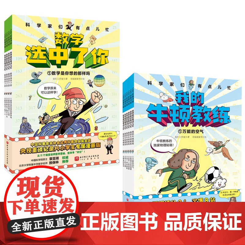 科学家们有点儿忙.物理数学来了(全10册)高清大图