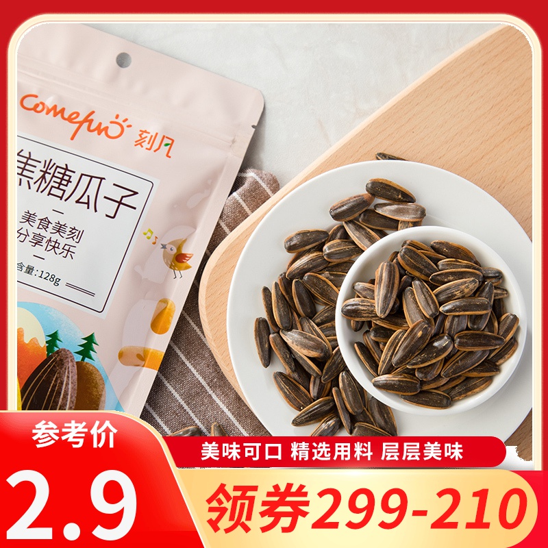 [领卷299-210]刻凡[焦糖瓜子128g]葵花籽坚果炒货特产零食小吃休闲小吃宿舍小零食高清大图