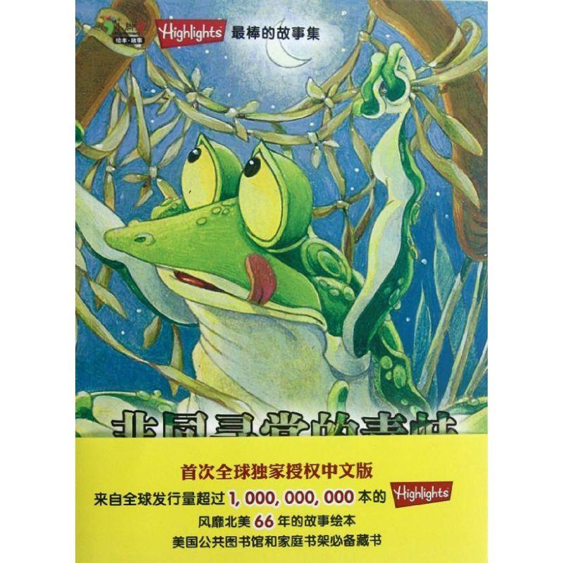 正版新书】Highlights很棒的故事集?Highlights最棒的故事集.非同