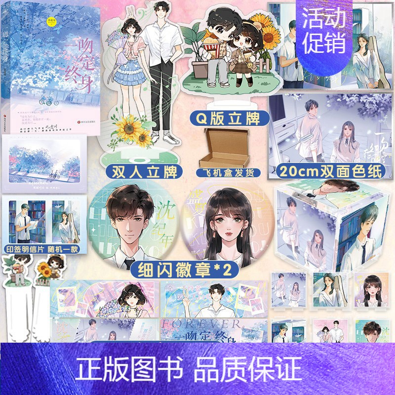 【正版】即得作者亲笔扉页特签一吻定终身 北途川 青梅竹马校园到婚纱情有独钟高糖恋爱甜饼 收录出版定制番外一则 沈纪年