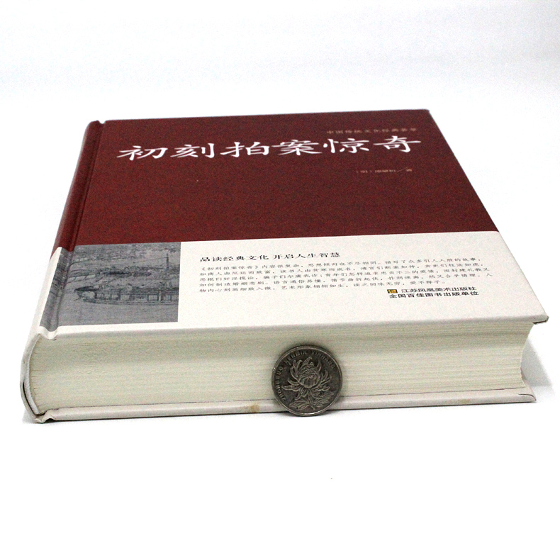 [正版]2本36元初刻拍案惊奇 中国传统文化经典荟萃 中国明代话本小说集 是一部脍炙人 口的奇书 中国古典文学名著小说书高清大图