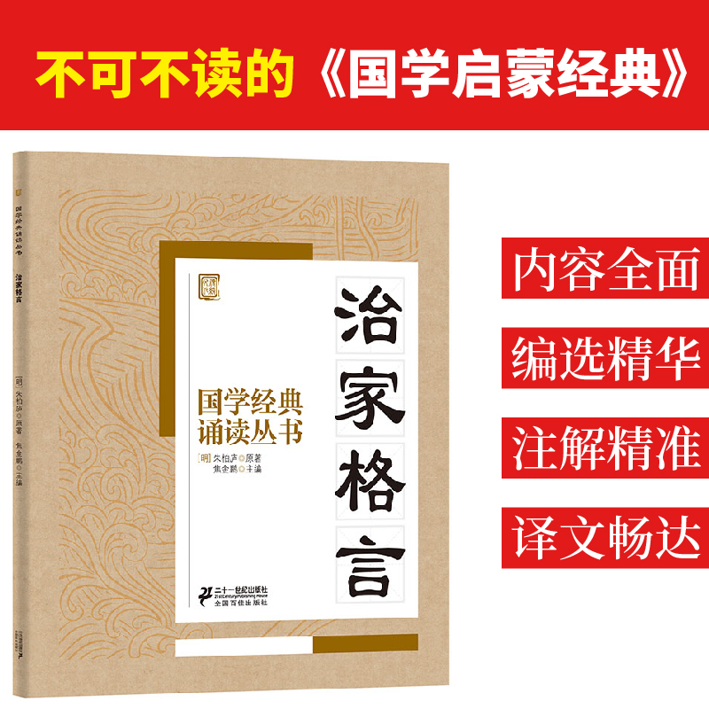 【M】治家格言-9787556804856