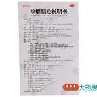 明仁颈痛颗粒6袋活血化淤行气止痛颈肩上肢疼痛发僵窜痛