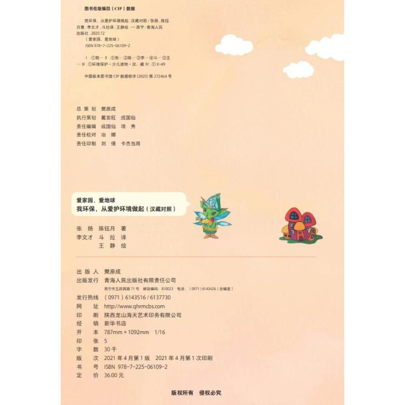 【M】我环保,从爱护环境做起-9787225061092