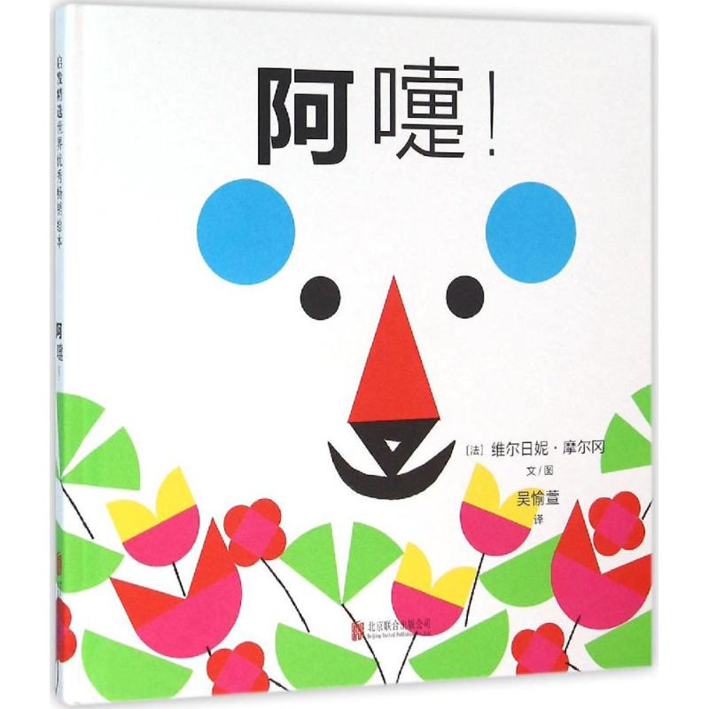 【M】阿嚏!-9787550268197
