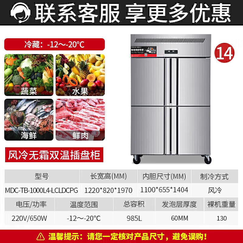 麦大厨 220V 650W 四门风冷无霜左冷藏+右冷冻插盘柜 985L MDC-ZLC4-1000L4-LCLDCPG