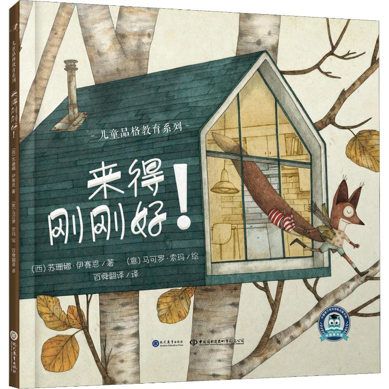 [M]来得刚刚好!-9787510669682高清大图