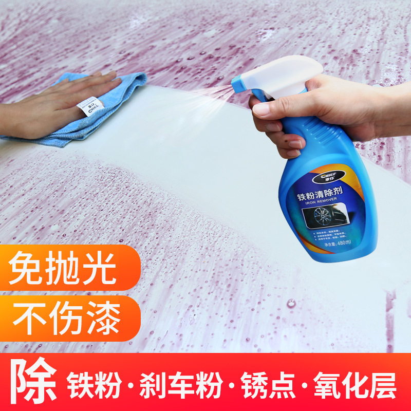 车仆铁粉清洗剂轮毂汽车漆面铁粉去除剂柏油清洁剂清除剂除锈祛除480ML