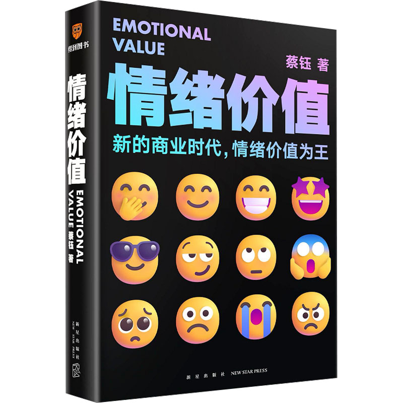 [M]情绪价值-9787513353731高清大图