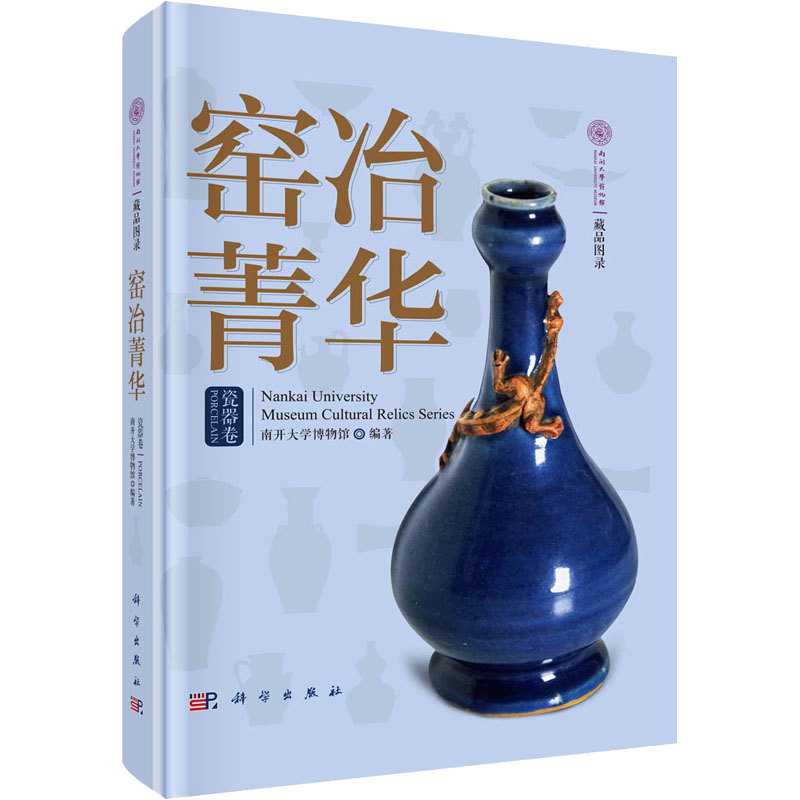 [M]窑冶菁华 瓷器卷-9787030710772高清大图