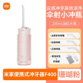 米家电动冲牙器F400 粉色