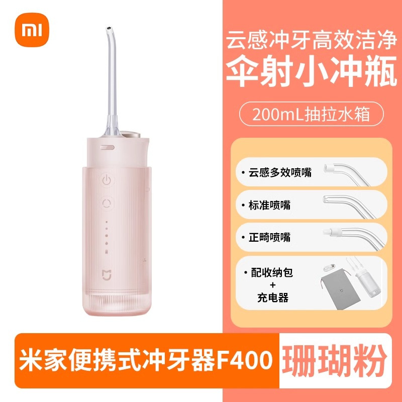 小米(MI)电动冲牙器F400 米家原装便携式家用水牙线口腔洁牙立式洗牙器官方正品旗舰店