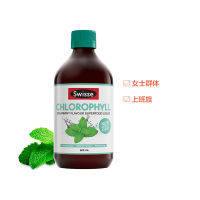 [健康清肠道]Swisse 薄荷味叶绿素液 500ml/瓶 澳洲进口 膳食营养补充剂