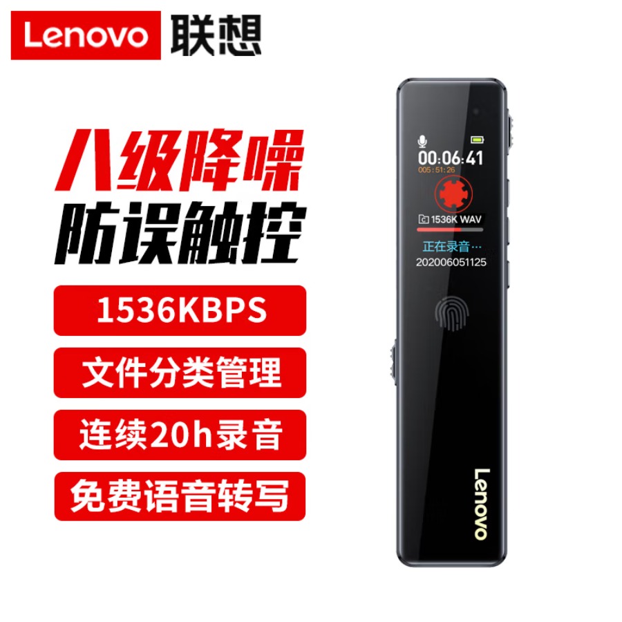 联想(Lenovo)录音笔D66 8G专业高清降噪远距声控录音器超长待机学生学习商务采访会议培训