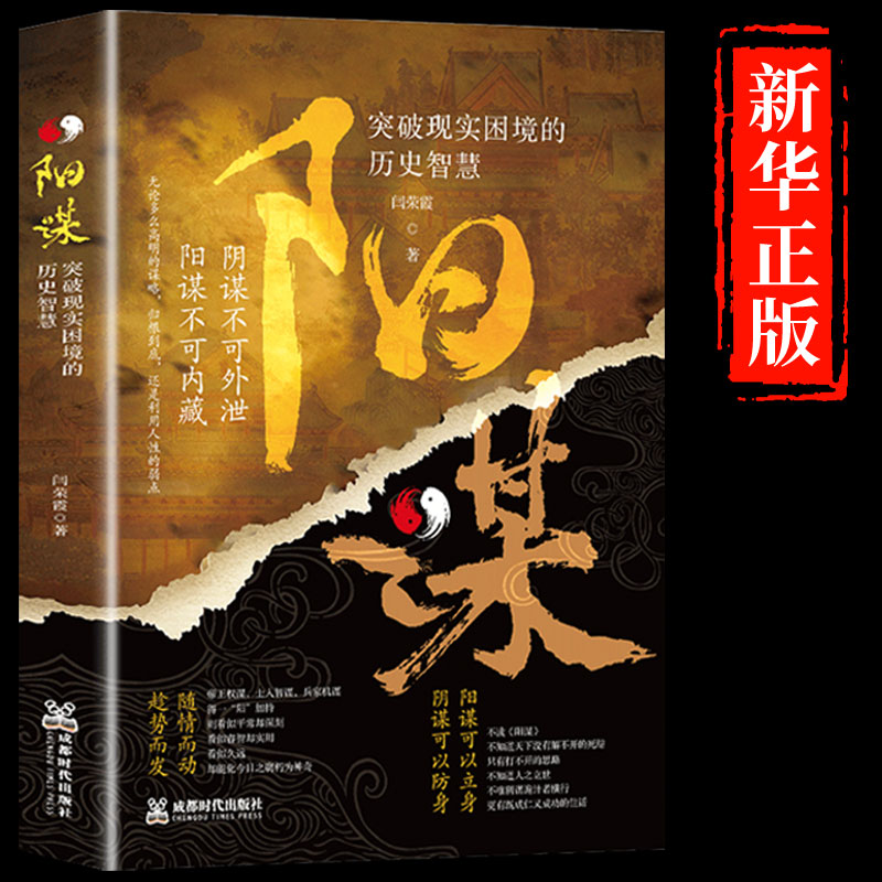 [抖音同款]胜天半子+阳谋 [正版]抖音同款 胜天半子书籍权衡博弈书祁同伟阳谋书阴谋做事与成事善谋略者方可定乾坤安身立命高清大图