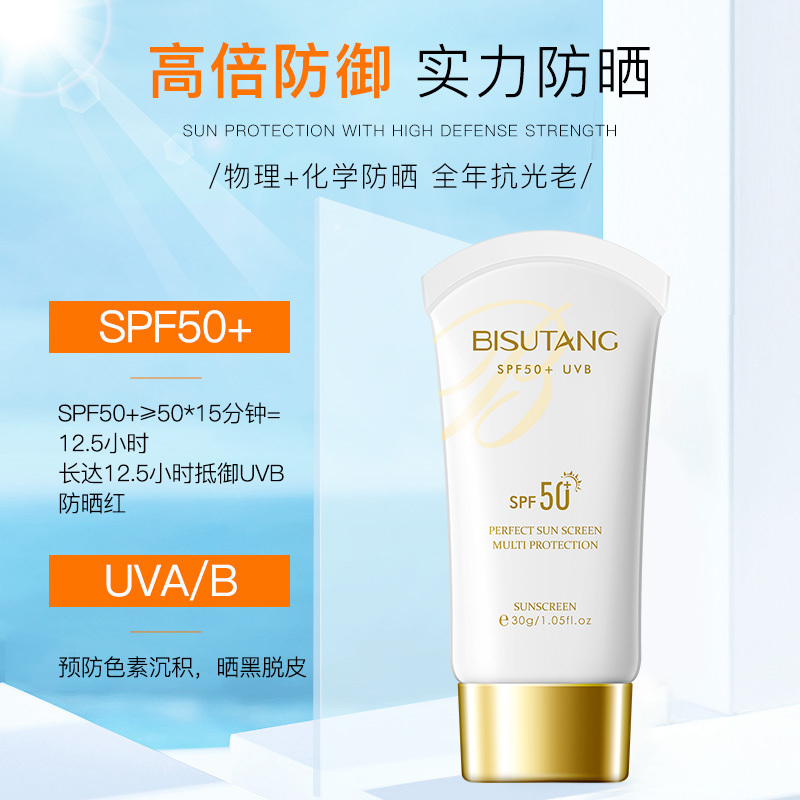 碧素堂防晒霜SPF50+清爽不油腻全身防晒防隔离水防紫外线防辐射护肤品xq-5
