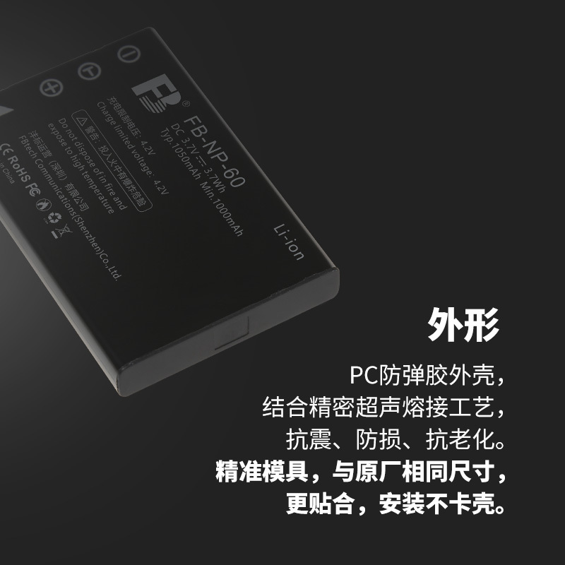 FB沣标FNP-60 NP60锂电池FNP120莱彩FNP-60 欧达摄像机电池富士