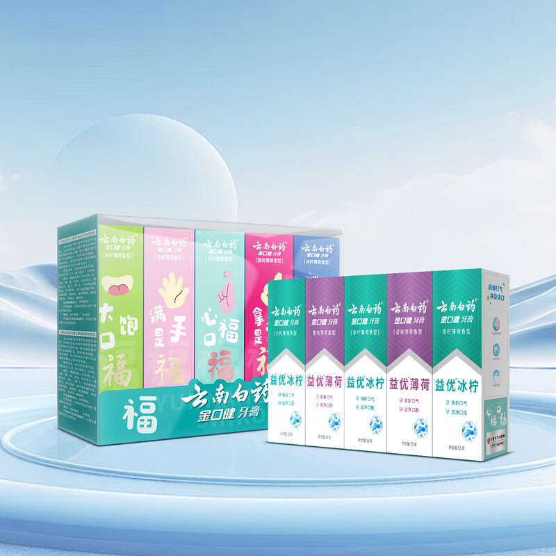 云南白药金口健牙膏好口福套装 55g*5支 共275g高清大图