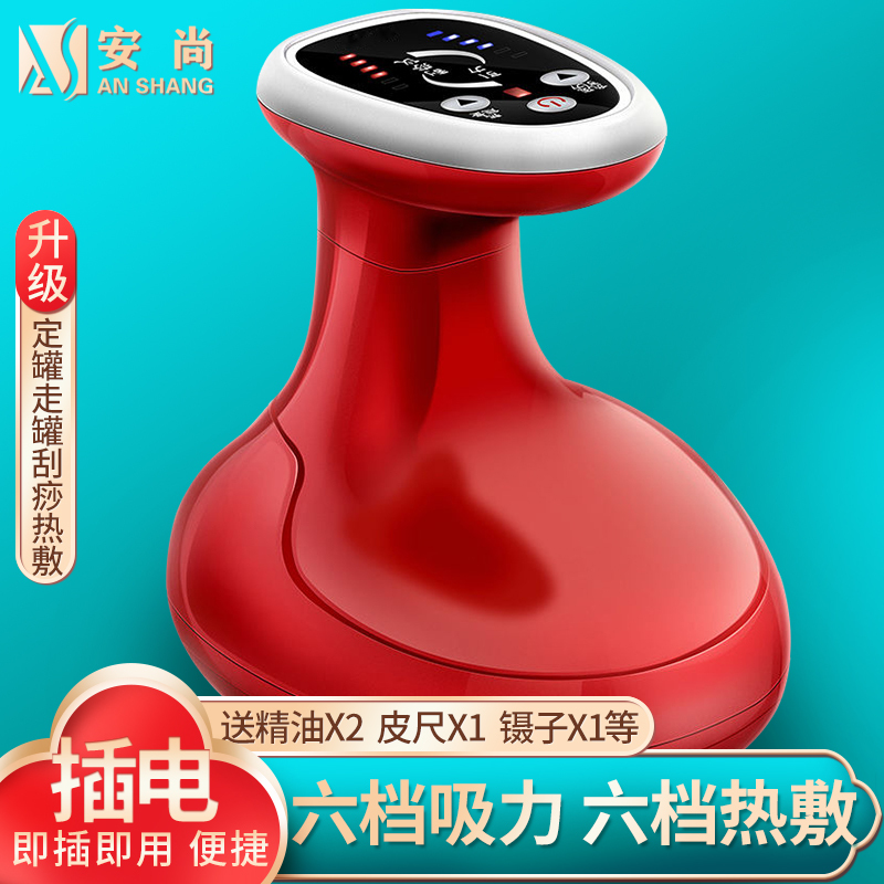 安尚插电式智能刮痧仪器走罐器吸痧机电热家用真空拔火罐器拔罐疏通负压经络刷揉腹全身通用按摩神器淋巴疏通经络刷热敷温灸仪工具