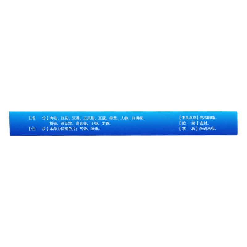 瑞和 胃痛定 12片/盒