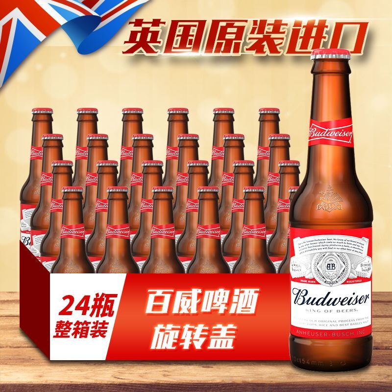 进口百威啤酒英国原装百威啤酒旋盖拧盖300ml*24瓶整箱装