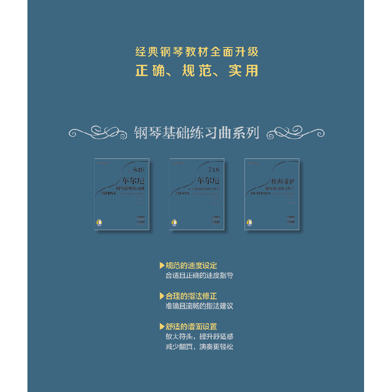 醉染图书车尔尼钢琴流畅练习曲 作品849(大音符版)9787551582高清大图
