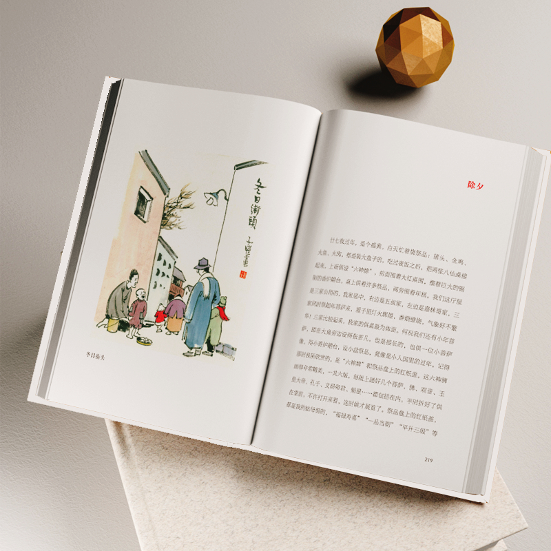 醉染图书礼俗之美:丰子恺岁时书9787549273652高清大图