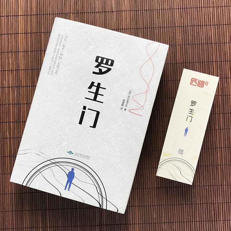 [正版]精装罗生门 日本作家芥川龙之介短篇作品小说全集 罗生门 人物名人传记 惊悚悬疑文学书 人间失格青少年初高中学高清大图